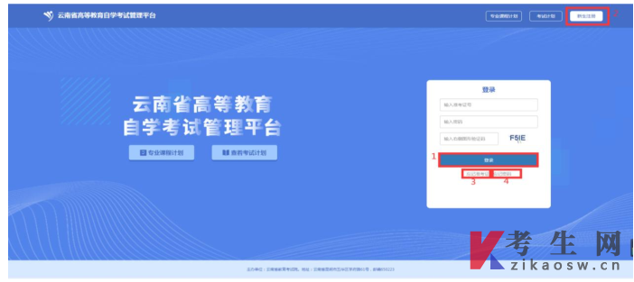 云南自考报名系统-云南省自学考试管理平台