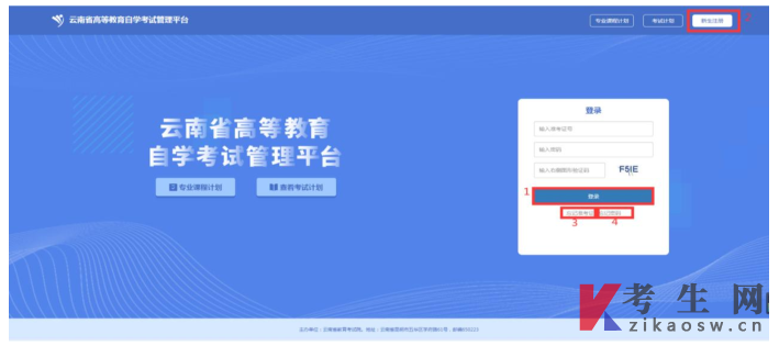 云南自考报名系统-云南省自学考试管理平台