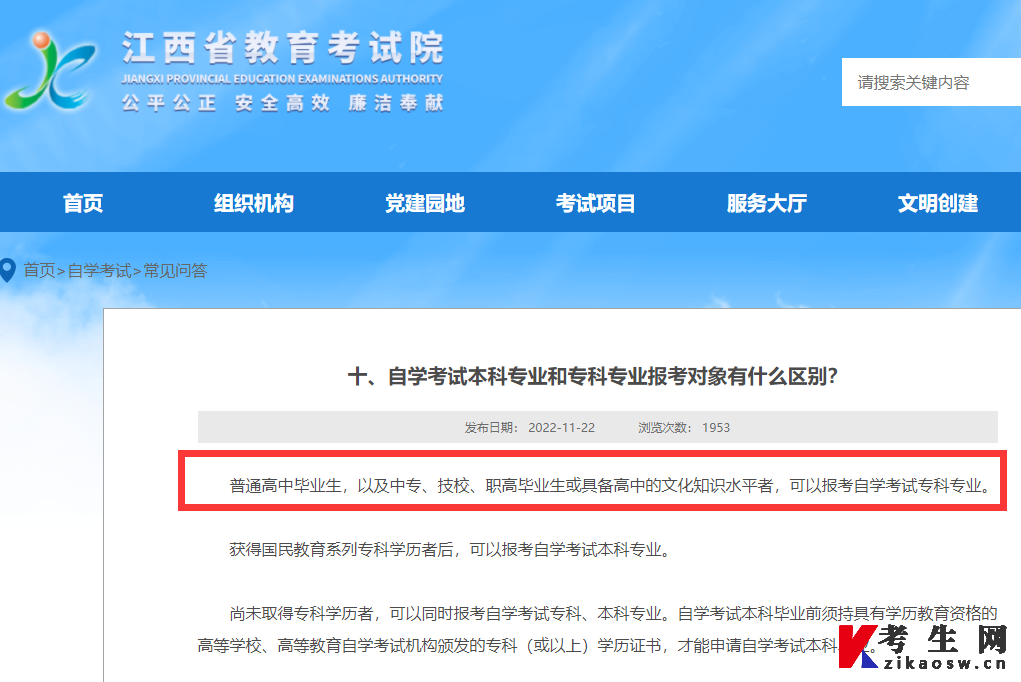 “江西省教育考试院”发布的相关文件截图 “江西省教育考试院”发布的相关文件截图