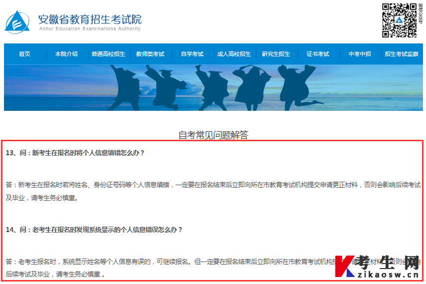 安徽省教育招生考试院官方自考常见问题解答 安徽省教育招生考试院官方自考常见问题解答