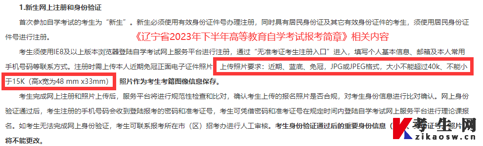 《辽宁省2023年下半年高等教育自学考试报考简章》相关截图