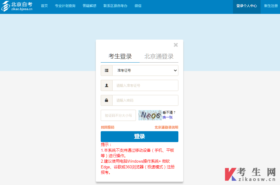 北京自考网上报名系统官网入口 北京自考网上报名系统官网入口