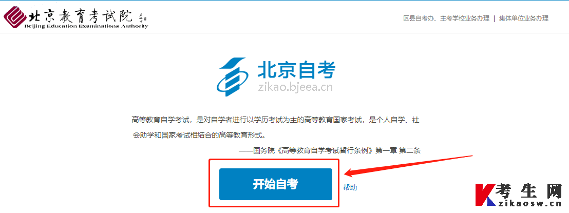 北京网上自考报名流程1 北京网上自考报名流程1