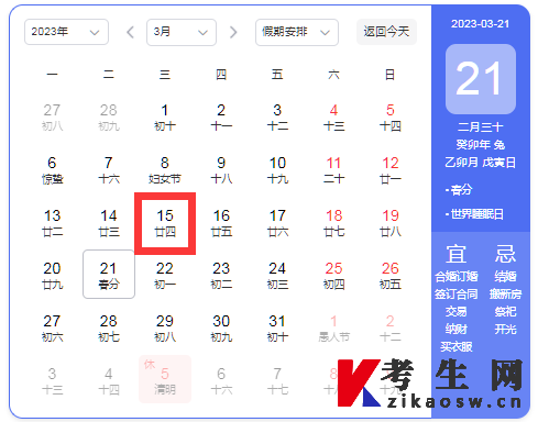 2023年4月重庆自考报名缴费截止时间