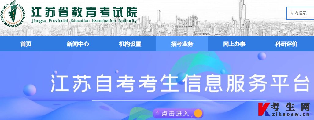 江苏教育考试院自考准考证打印流程