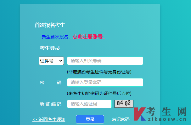 上海青浦区自考网上报名入口