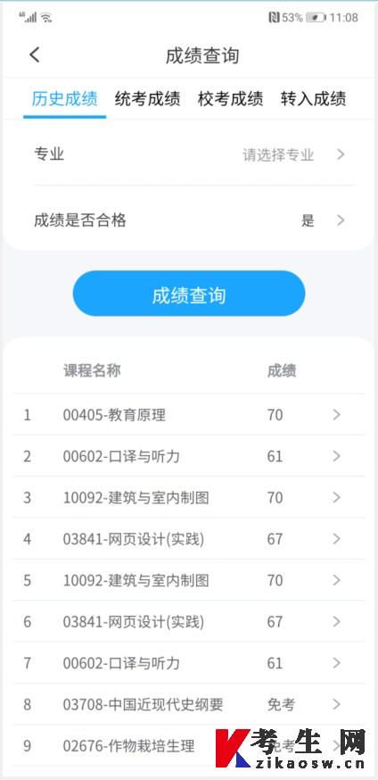 广西自考app成绩查询流程