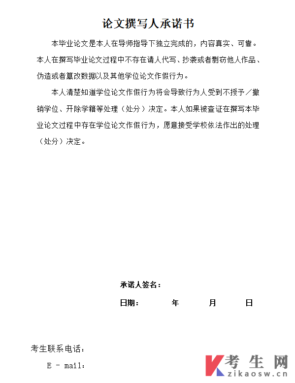 复旦大学自学考试本科毕业论文封面及承诺书