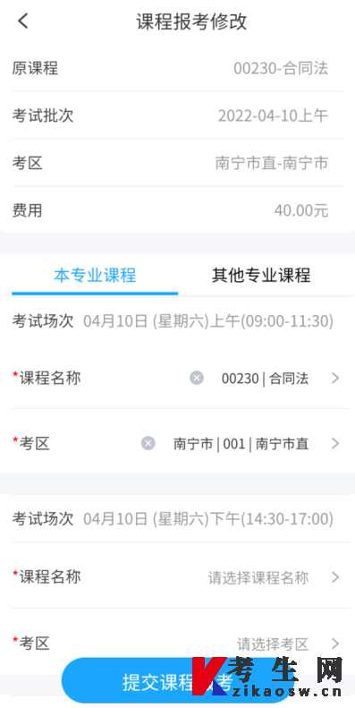 广西自考app新生报名流程