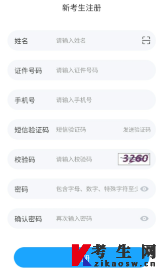 广西自考app新生报名流程