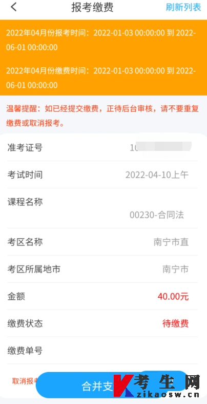 广西自考app老生报名流程图