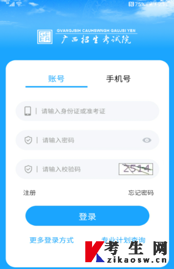 广西自考app老生报名流程图