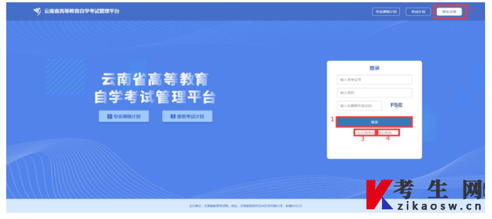 云南自考网上报名入口：云南省自学考试管理平台