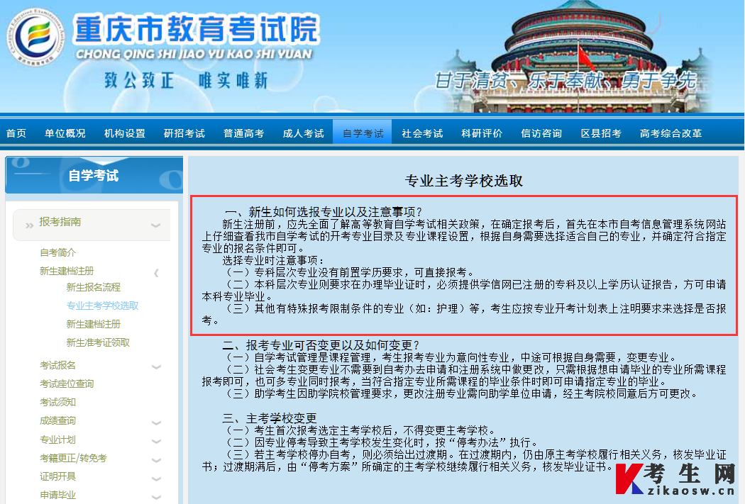 重庆市教育考试院官方报考指南 重庆市教育考试院官方报考指南