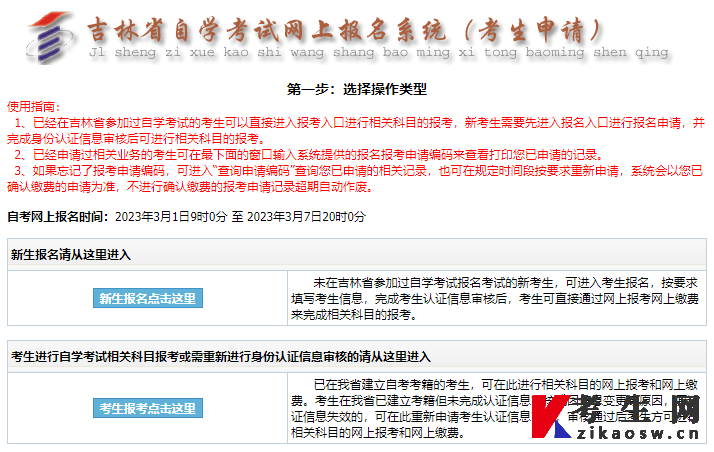 吉林自考报名入口官网 吉林自考报名入口官网