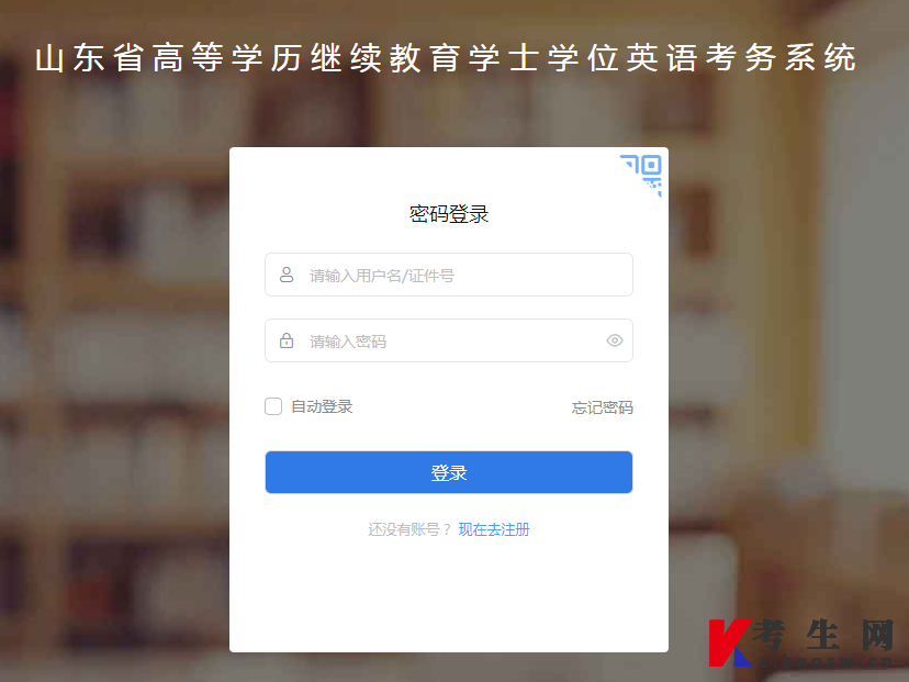2023年下年半山东学士学位考试安排时间