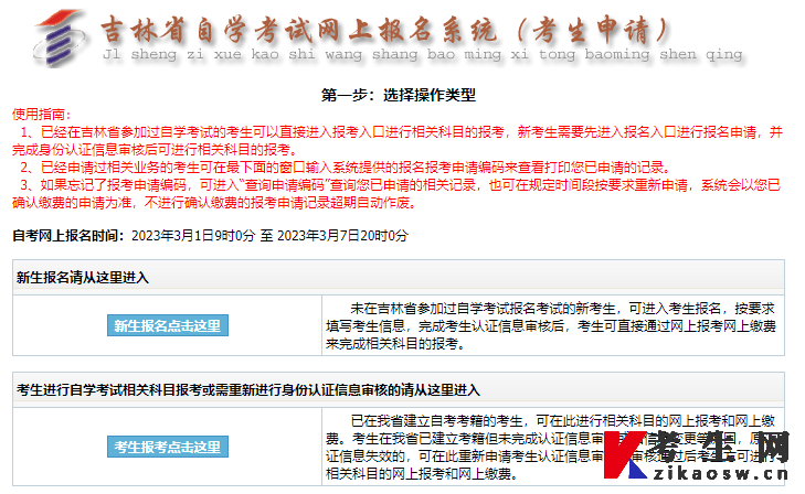 吉林省自学考试网上报名系统