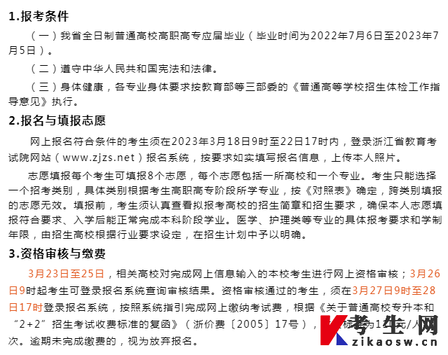 2023年温州理工学院专升本报名