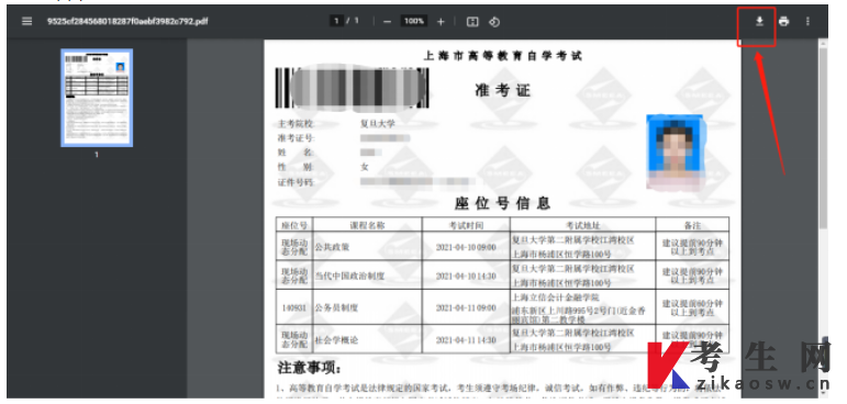 在线查看上海自考准考证样式