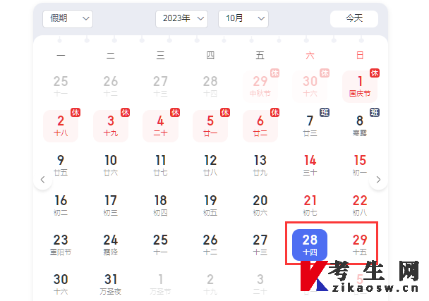 2023年10月天津自考考试时间 2023年10月天津自考考试时间
