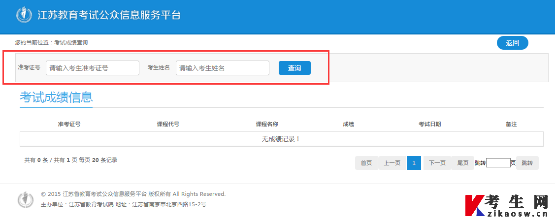 2025年1月江苏自学考试分数查询需要密码吗