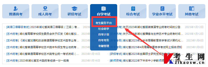 2023年10月湖北自考报名系统官网登录入口