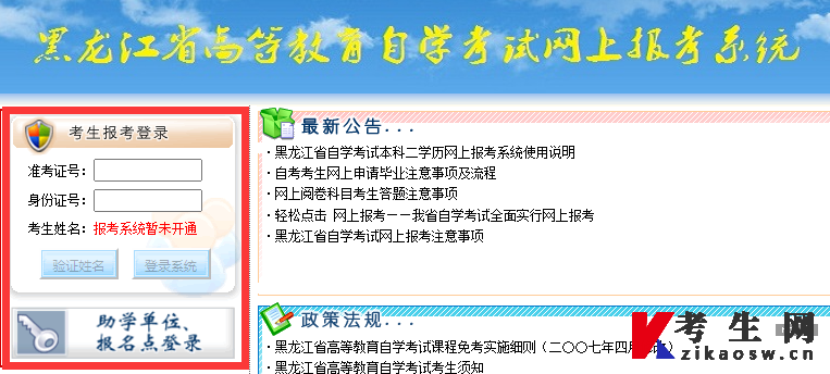 黑龙江招生信息网自考网上报名系统