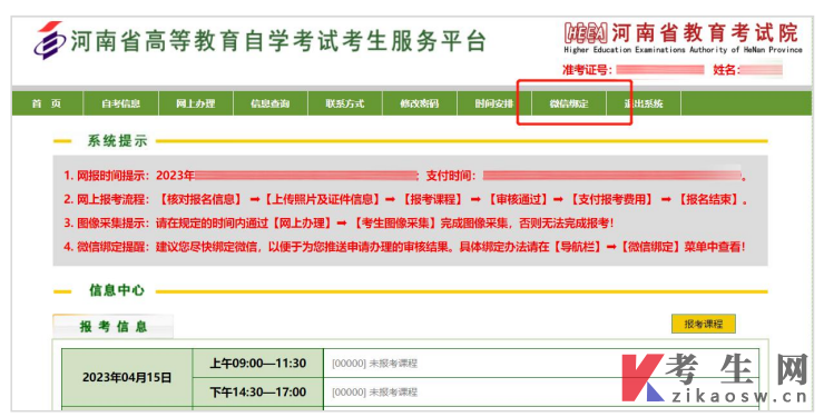 绑定河南省教育考试院官方微信公众号