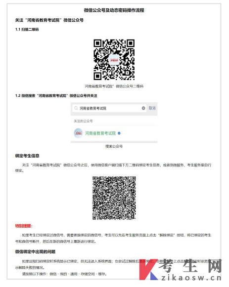 绑定河南省教育考试院官方微信公众号