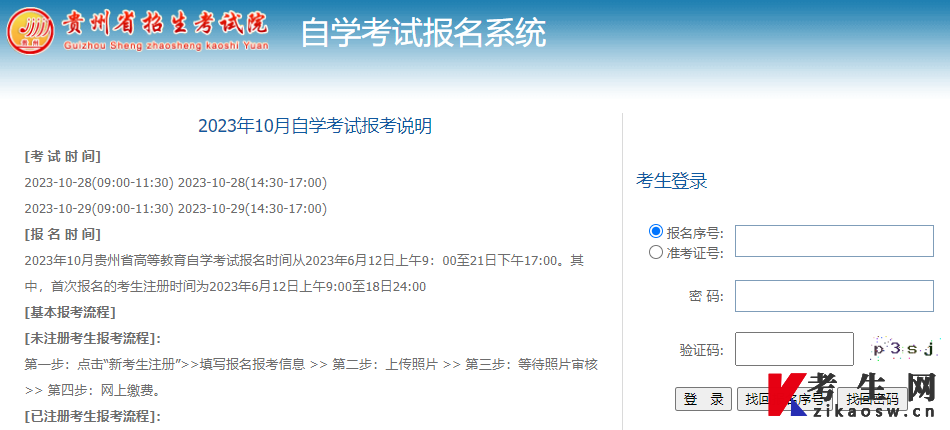 贵州自考报名缴费入口官网