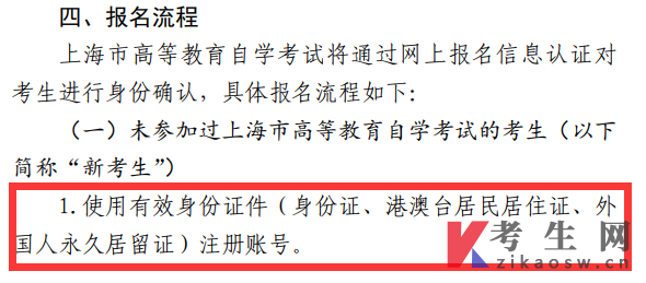 外国人永久居留证可以注册上海自考报名账号