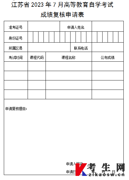 2023年7月江苏自考成绩复核时间为8月1日至3日（17:00截止）