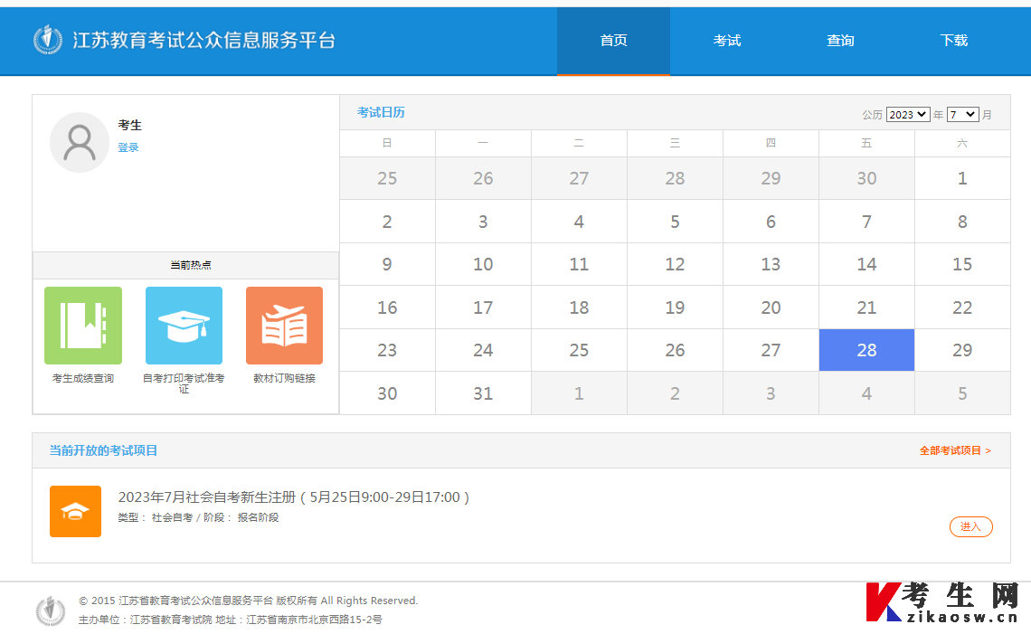 蘇州自考免考申請(qǐng)流程是什么？