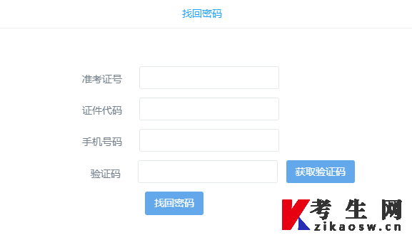 2023年10月广东自考报名系统找回密码页面