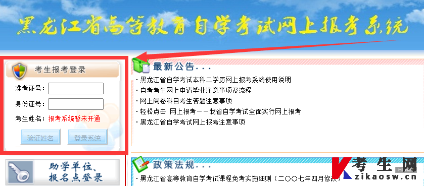 黑龙江招生信息网自考网上报名系统 黑龙江招生信息网自考网上报名系统