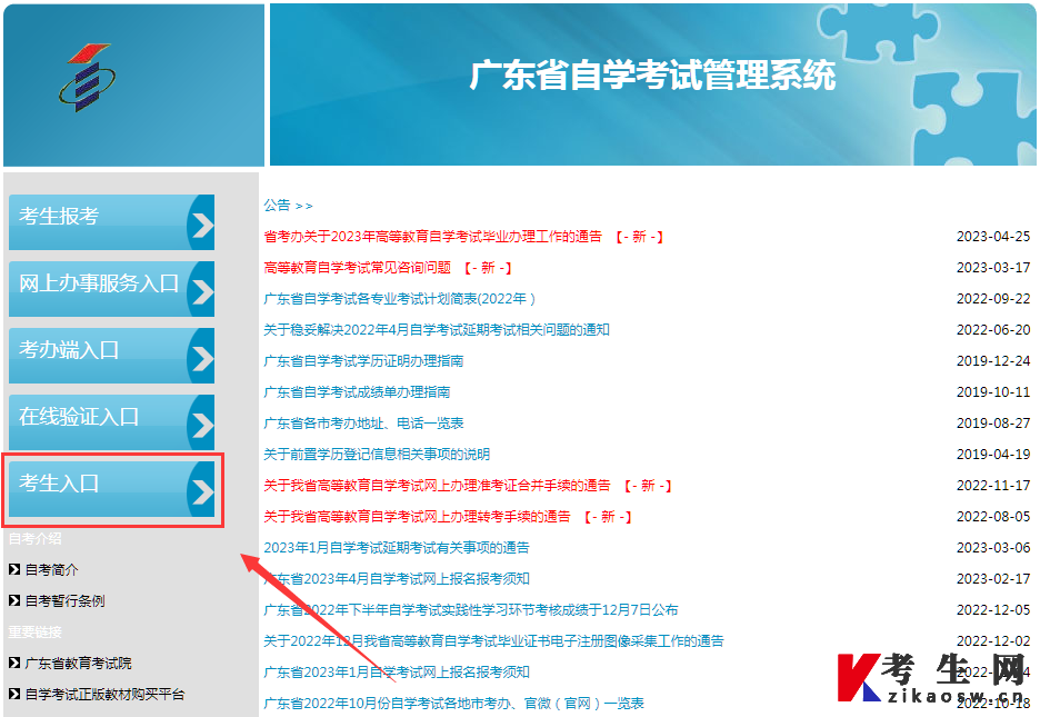 2023年10月广东自考报名系统登录入口 2023年10月广东自考报名系统登录入口