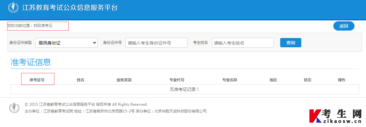 2022年10月江苏自考报名官网怎么查准考证号