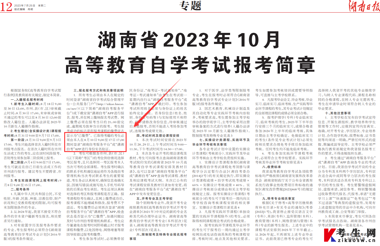 2023年10月湖南自考报名简章