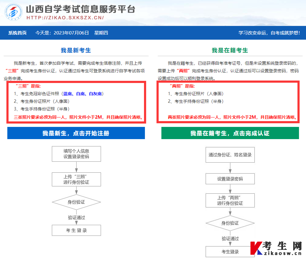 2023年10月山西自考报名照片要求 2023年10月山西自考报名照片要求