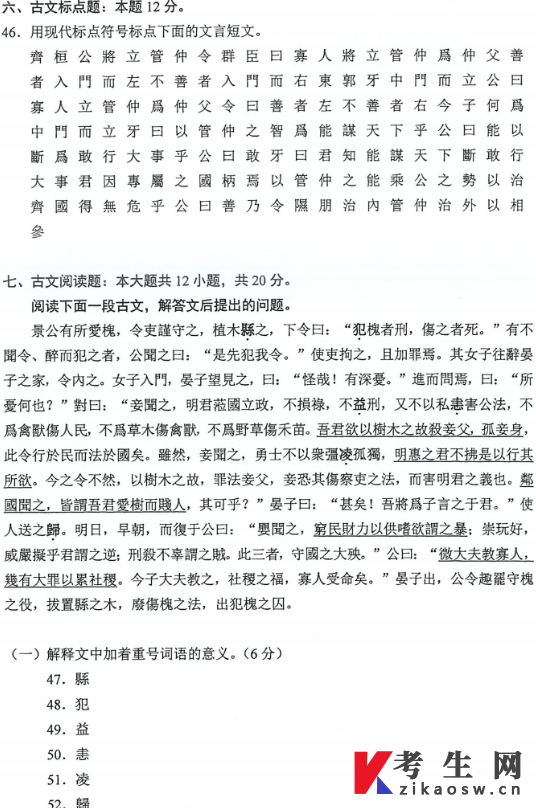 2023年4月自考00536古代汉语真题及答案