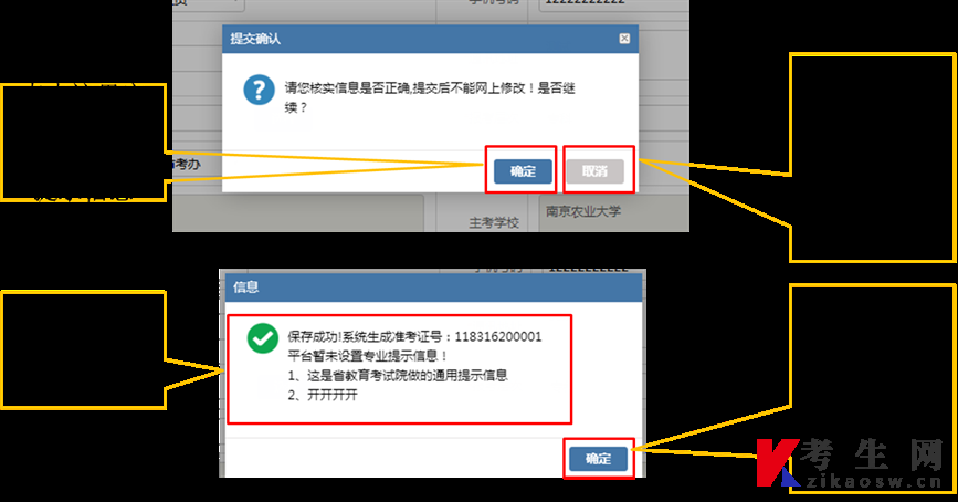 2022年4月江苏自考新生注册流程8 2022年4月江苏自考新生注册流程8