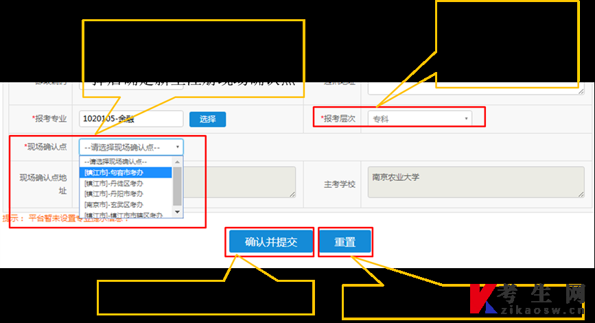 2022年4月江苏自考新生注册流程7 2022年4月江苏自考新生注册流程7