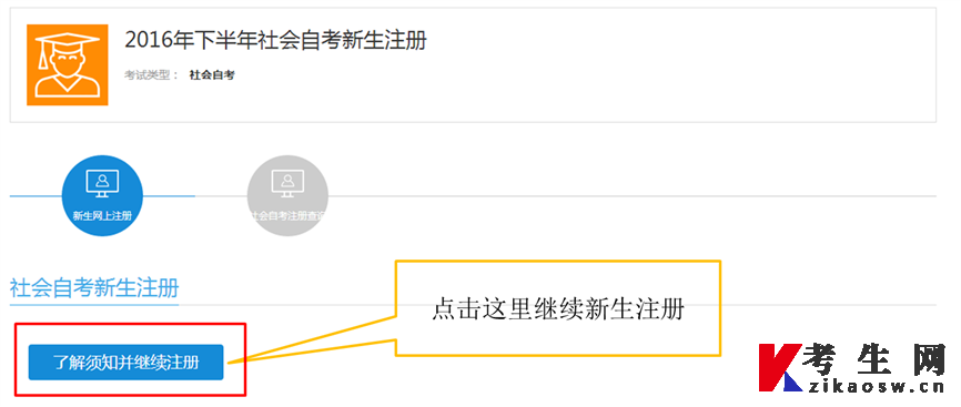2022年4月江苏自考新生注册流程4 2022年4月江苏自考新生注册流程4