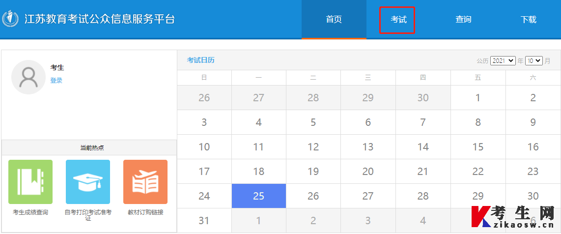 2022年4月江苏自考新生注册流程1 2022年4月江苏自考新生注册流程1