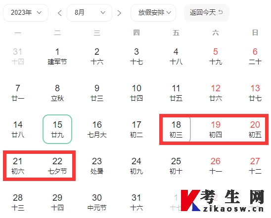 2023年下半年山西自考转考申请时间