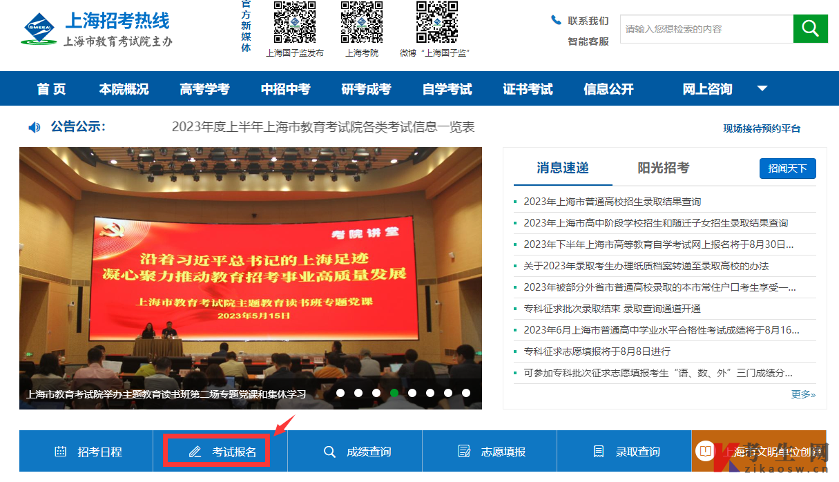 2023年10月上海人力资源管理本科专业自考报名入口