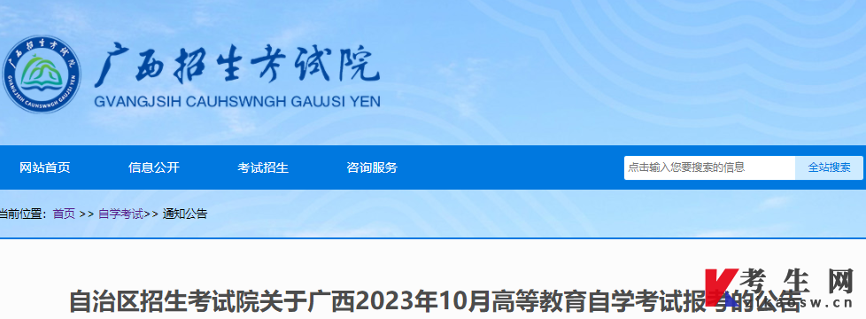 2023年10月广西自考准考证打印有关公告