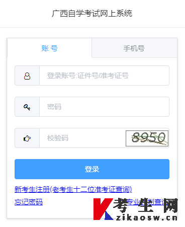 2023年10月广西自学考试网上报名入口1