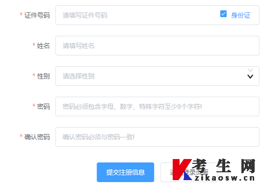 2023年10月广西桂平市自考新考生报名流程