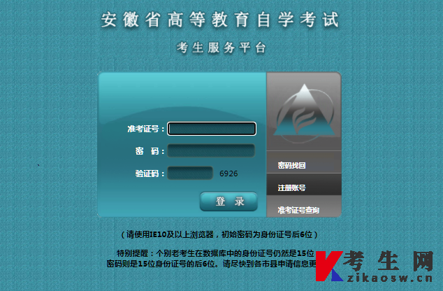 2024年4月安徽自考报名官网登录入口